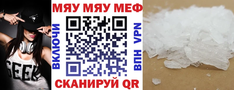 Меф мяу мяу Муравленко